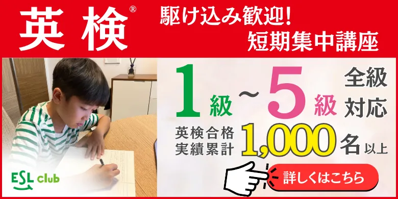 英検合格実績累計 1,000名以上
